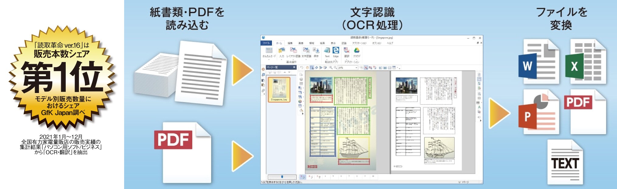 読取革命Ver.16(最新)｜高精度OCRソフト｜ Win対応 ソースネクスト スキャンソフト 通販 