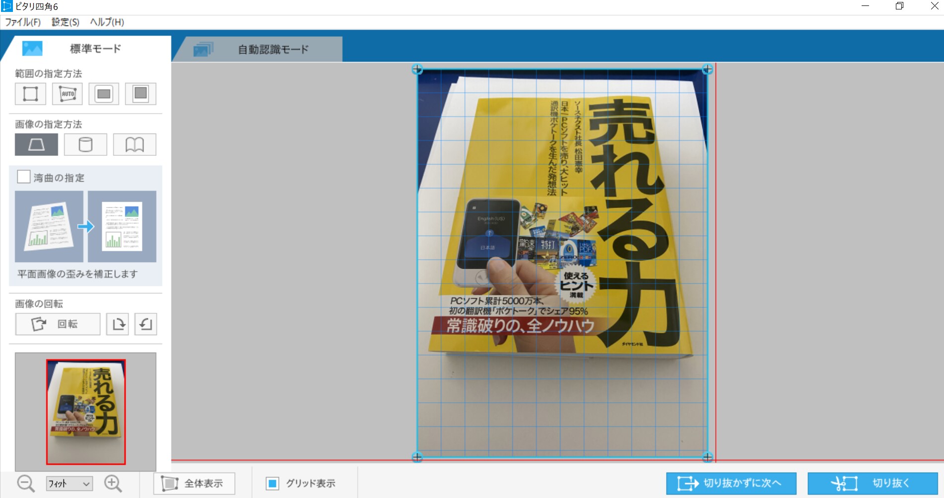 ソフト ピタリ四角 6 ソースネクスト ソフト ピタリ四角 6 ソースネクスト