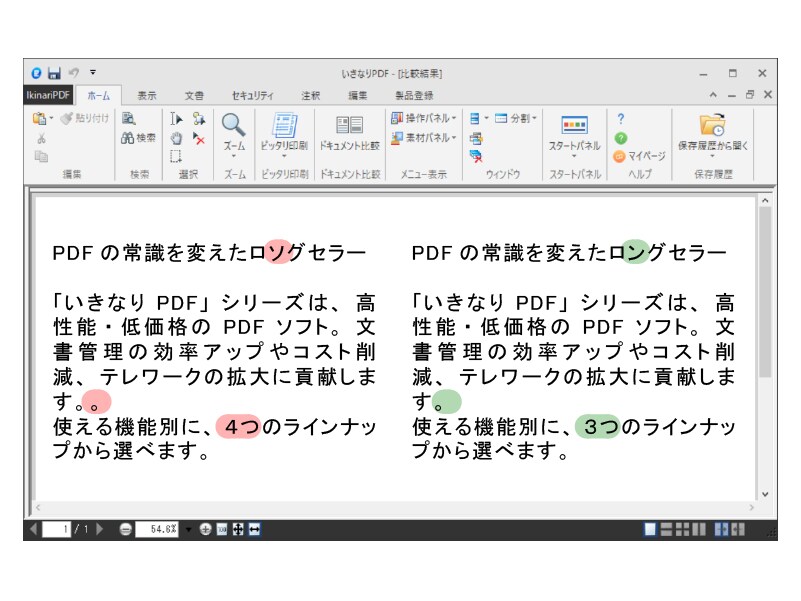 いきなりPDF Ver.8