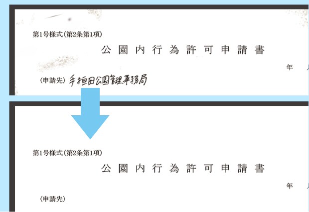 不要な部分を消す