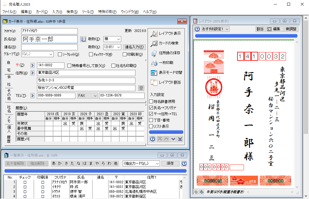 宛名職人 2023 Premium｜ソースネクスト