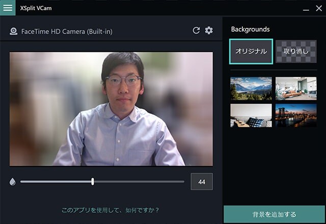 Aiでwebカメラの背景を変更 Xsplit ソースネクスト 製品 サポート情報 Aiでwebカメラの背景を変更 Xsplit ソースネクスト 製品 サポート情報