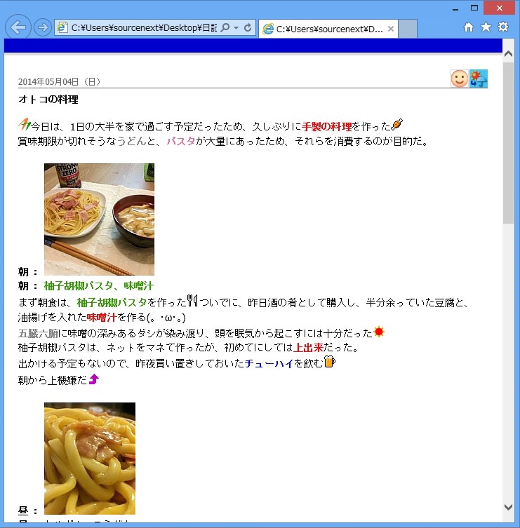 日記ソフト ズバリ日記帳 Ver 2 ソースネクスト