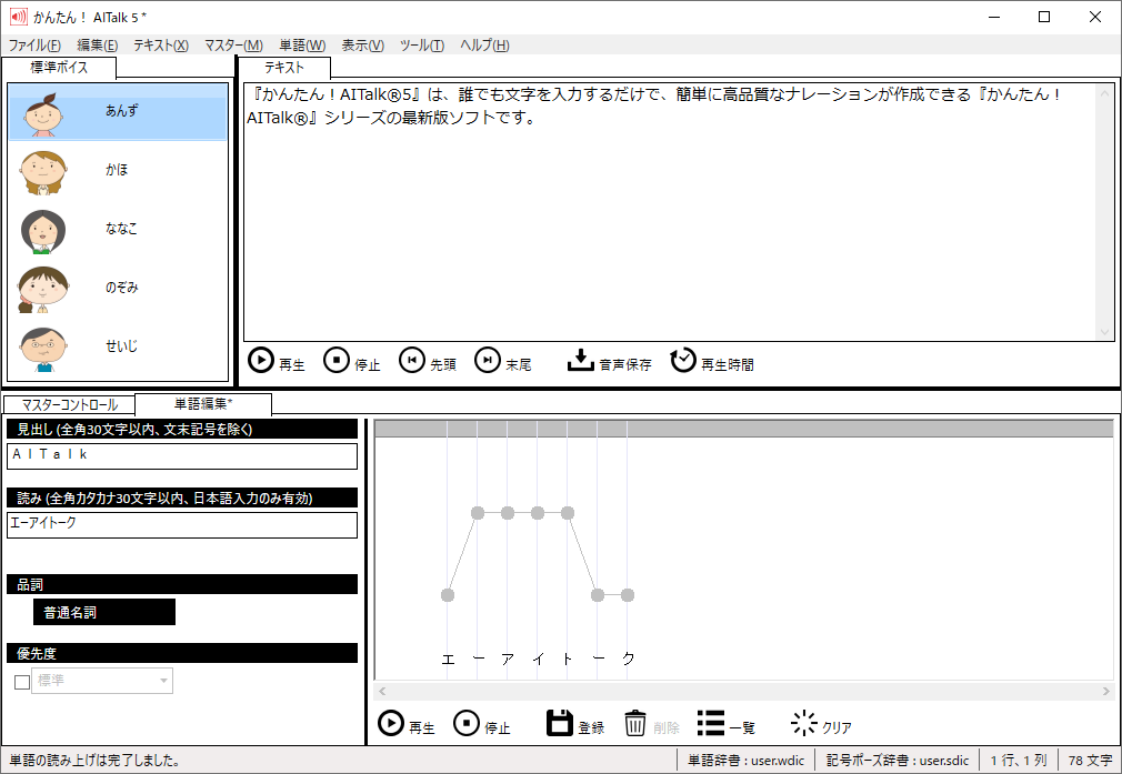 音声読み上げソフト「かんたん！AITalk5」｜ソースネクスト