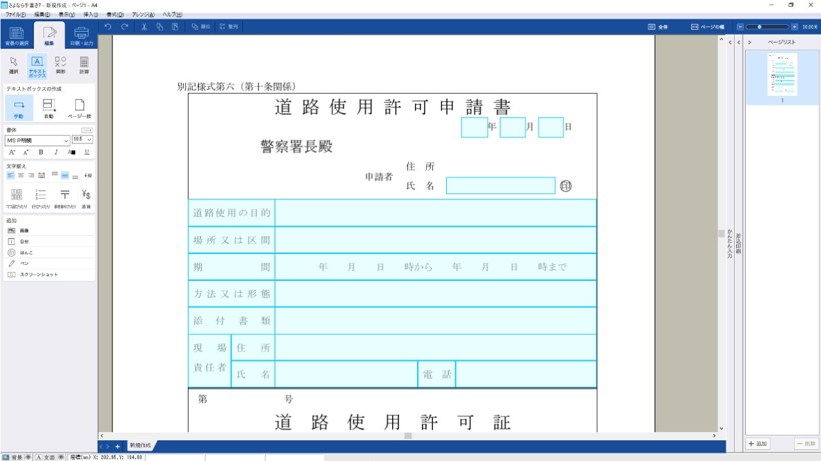 ソフト さよなら手書き 7 ソースネクスト ソフト さよなら手書き 7 ソースネクスト