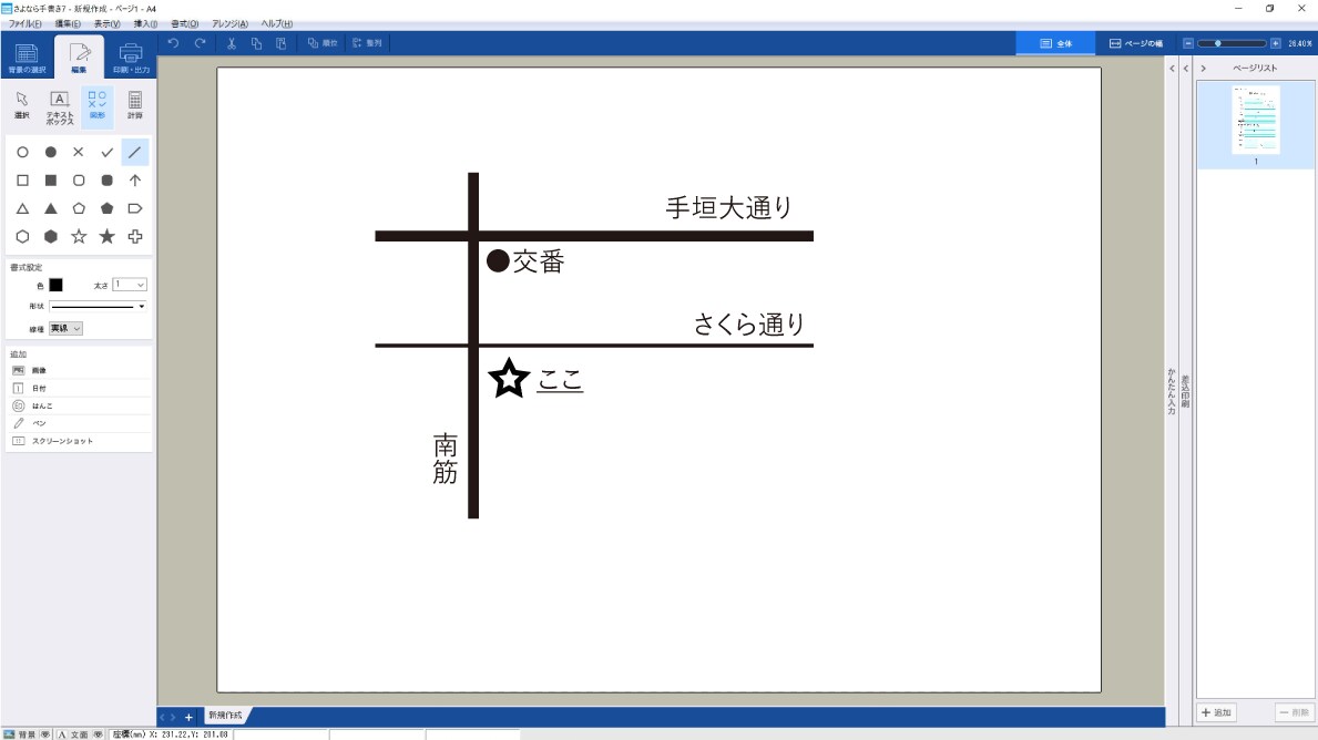ソフト さよなら手書き 7 ソースネクスト