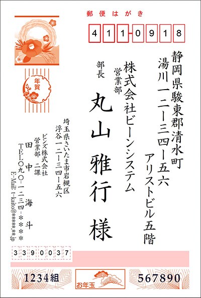 年賀状のビジネスマナー 年賀状は ソースネクスト