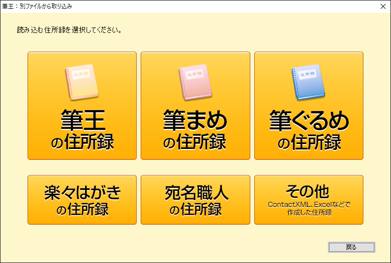 使いやすい住所録 筆王ver 25 オールシーズン ソースネクスト