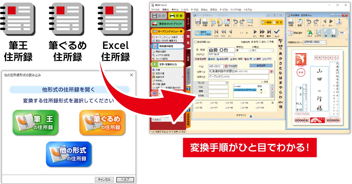 美しい宛名と使いやすい住所録 筆まめver 31 オールシーズン ソースネクスト