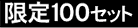 100å