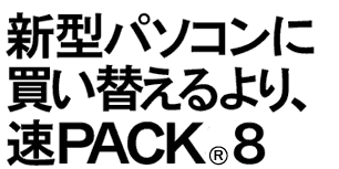 ®PACK8