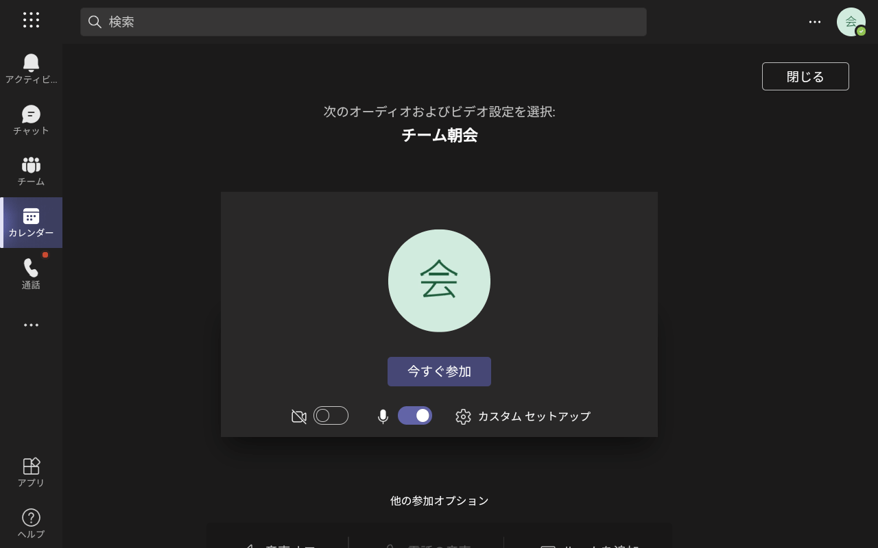 Teamsのweb会議画面: 参加直後