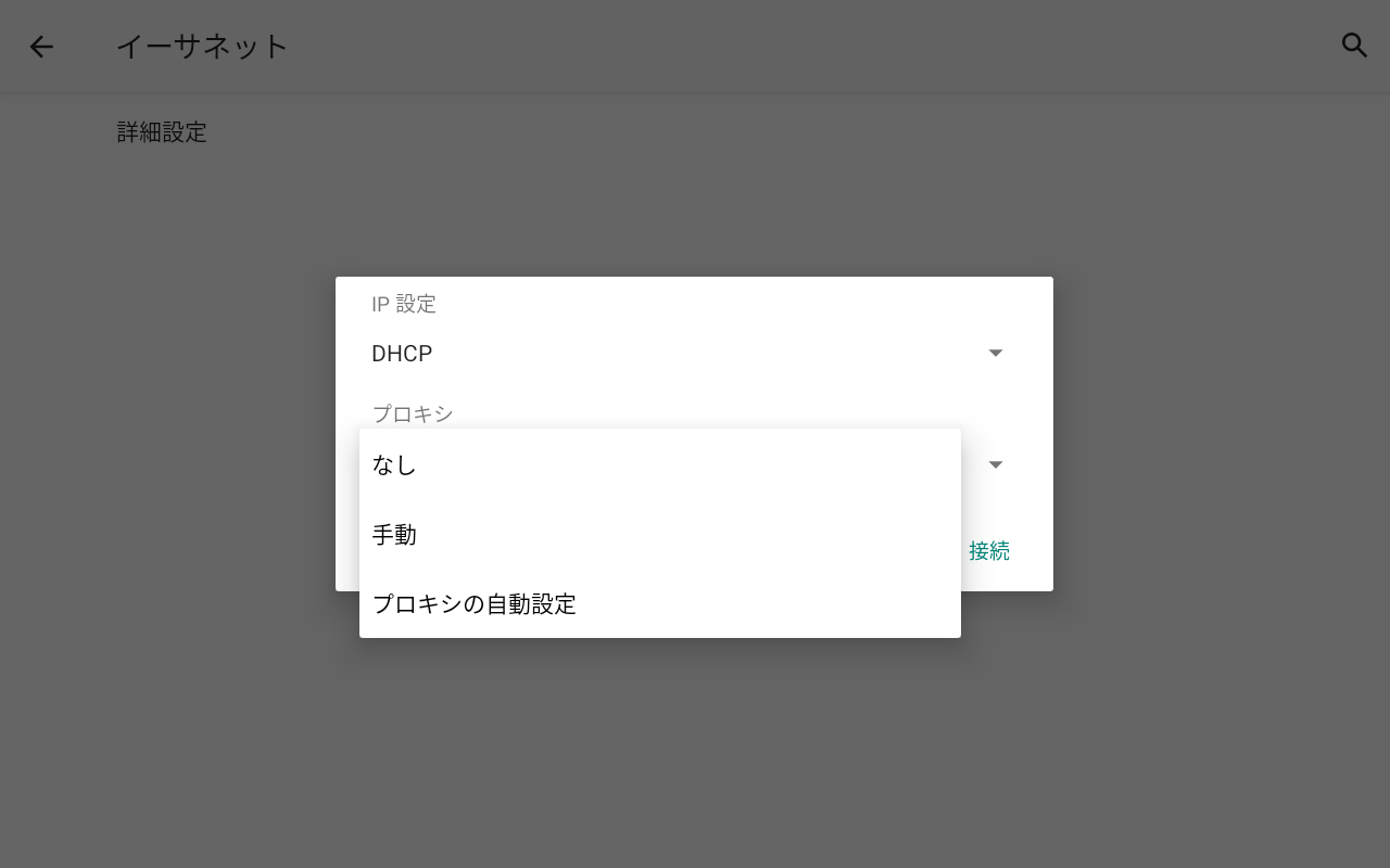 プロキシ設定画面