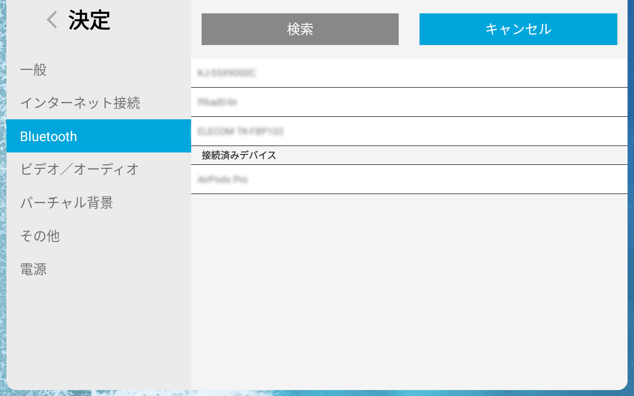 Bluetooth設定画面