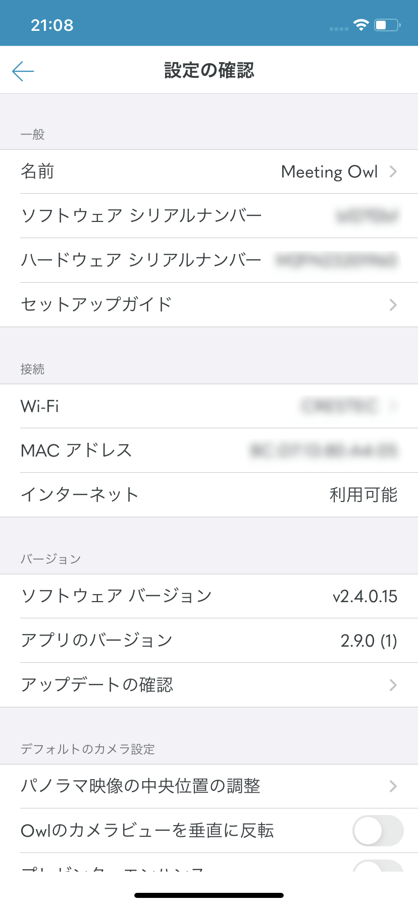 設定の確認画面