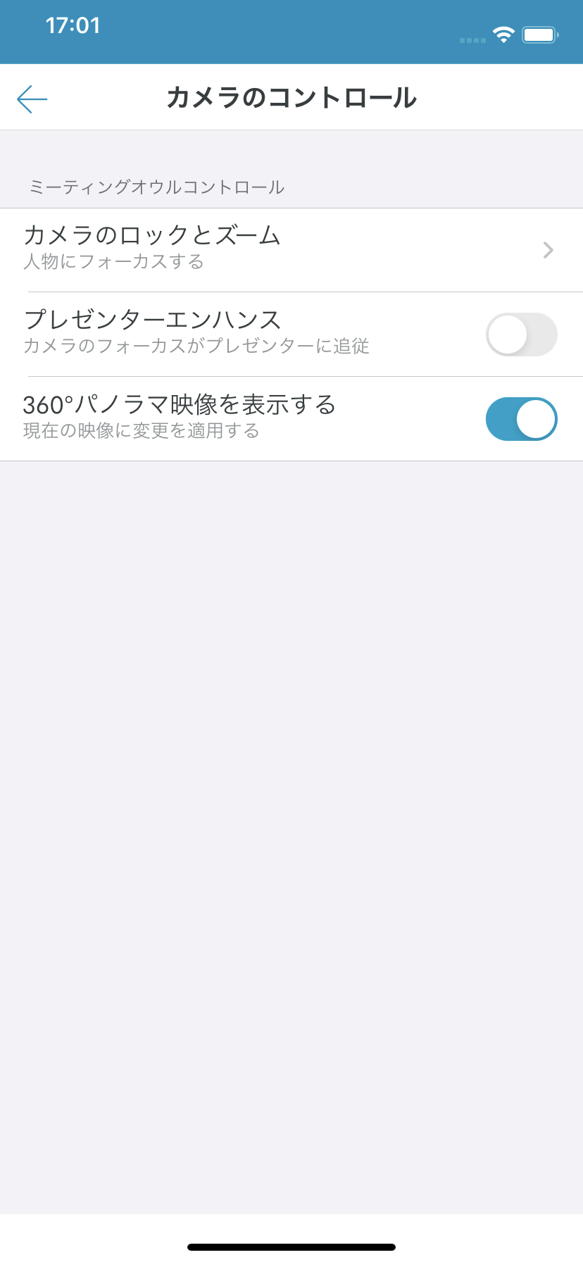 カメラのコントロール画面