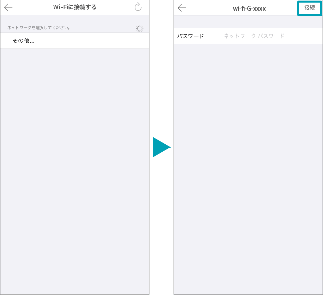 Wi-Fiに接続する画面