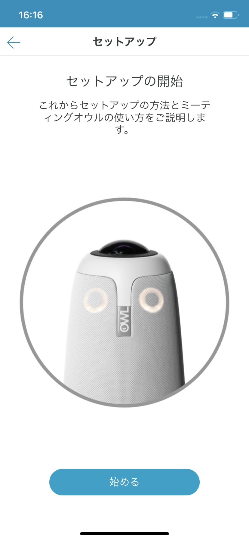 セットアップの開始画面