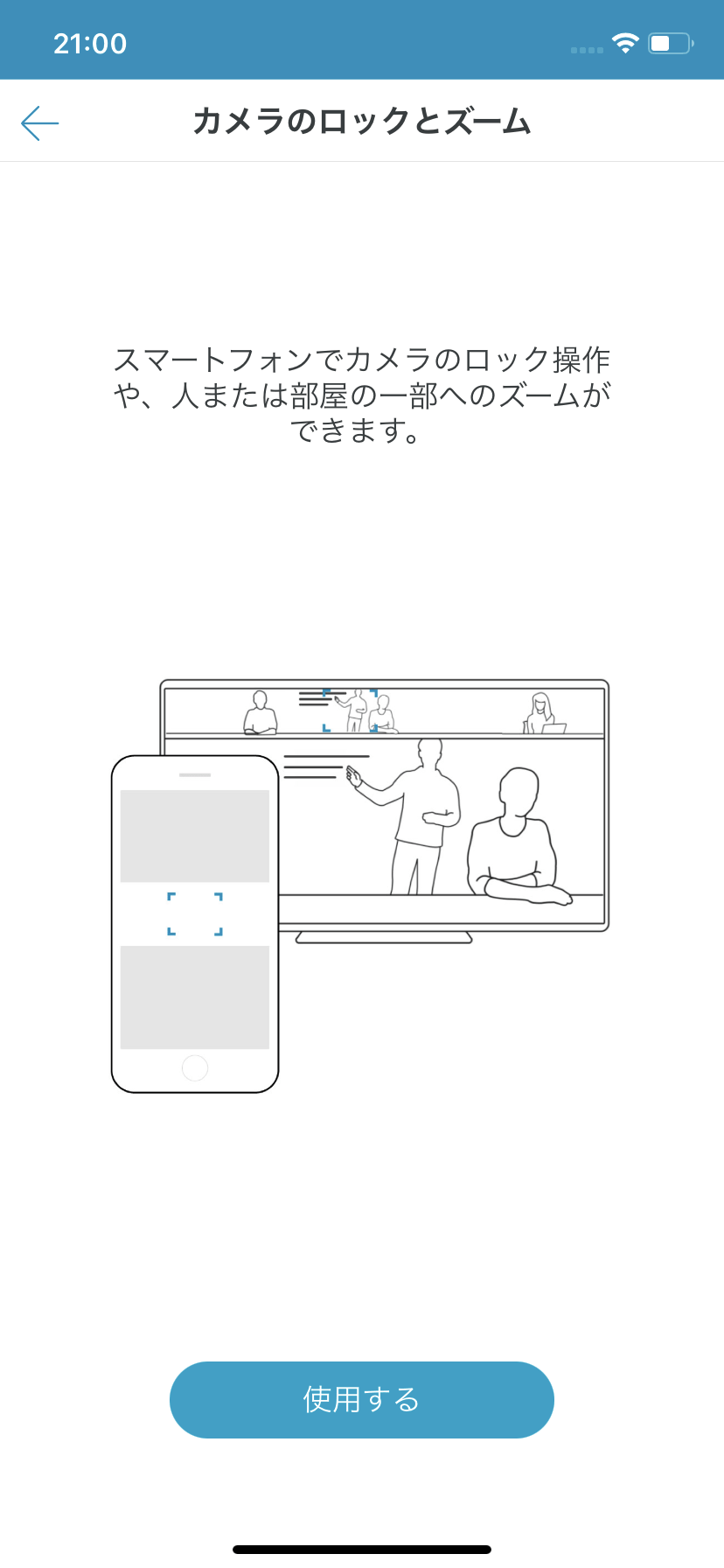 カメラのロックとズーム画面