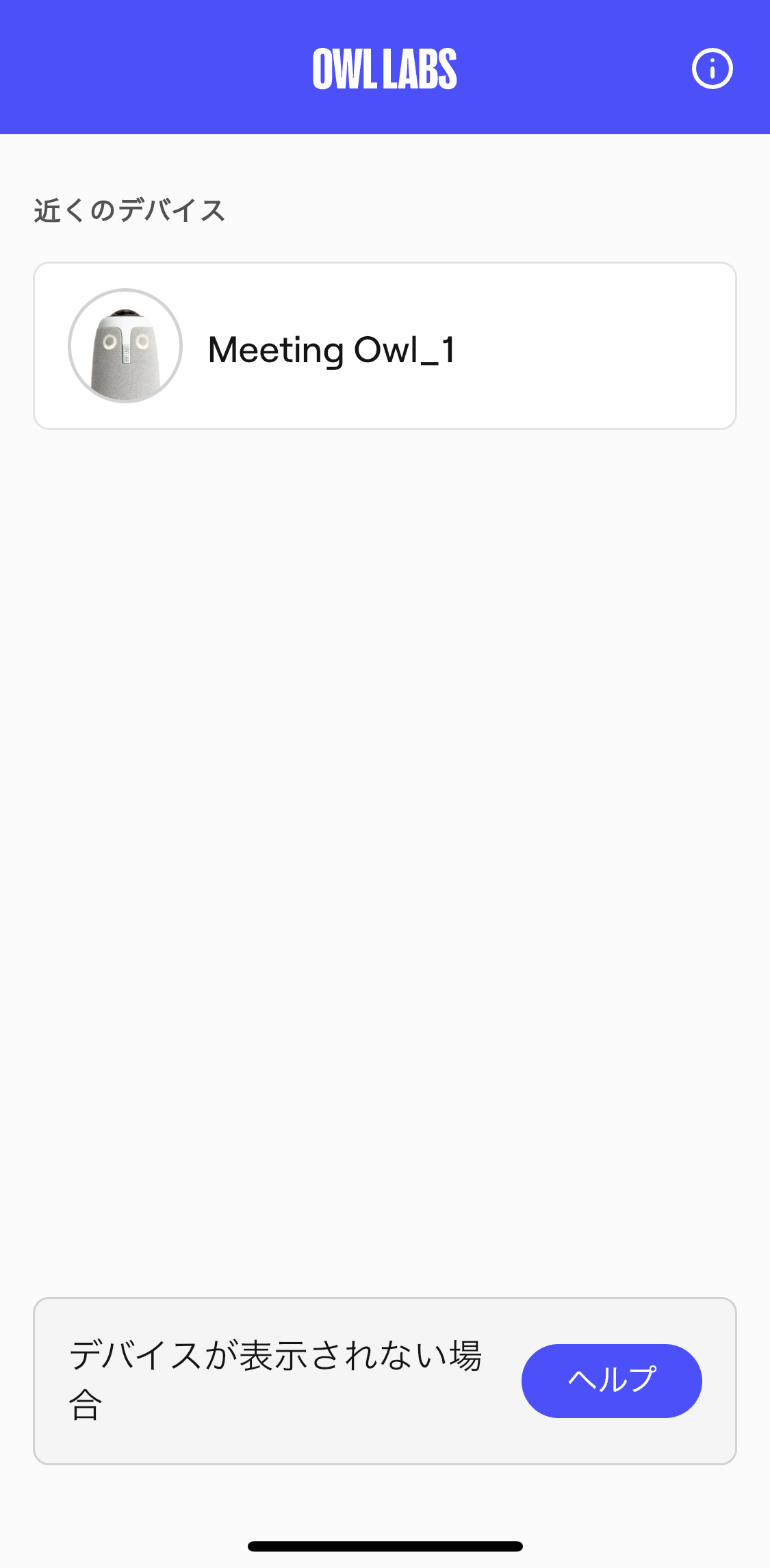 近くのデバイス画面