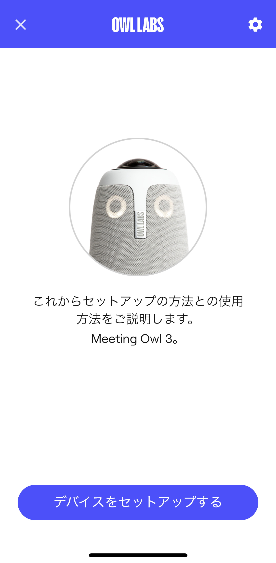 セットアップの開始画面