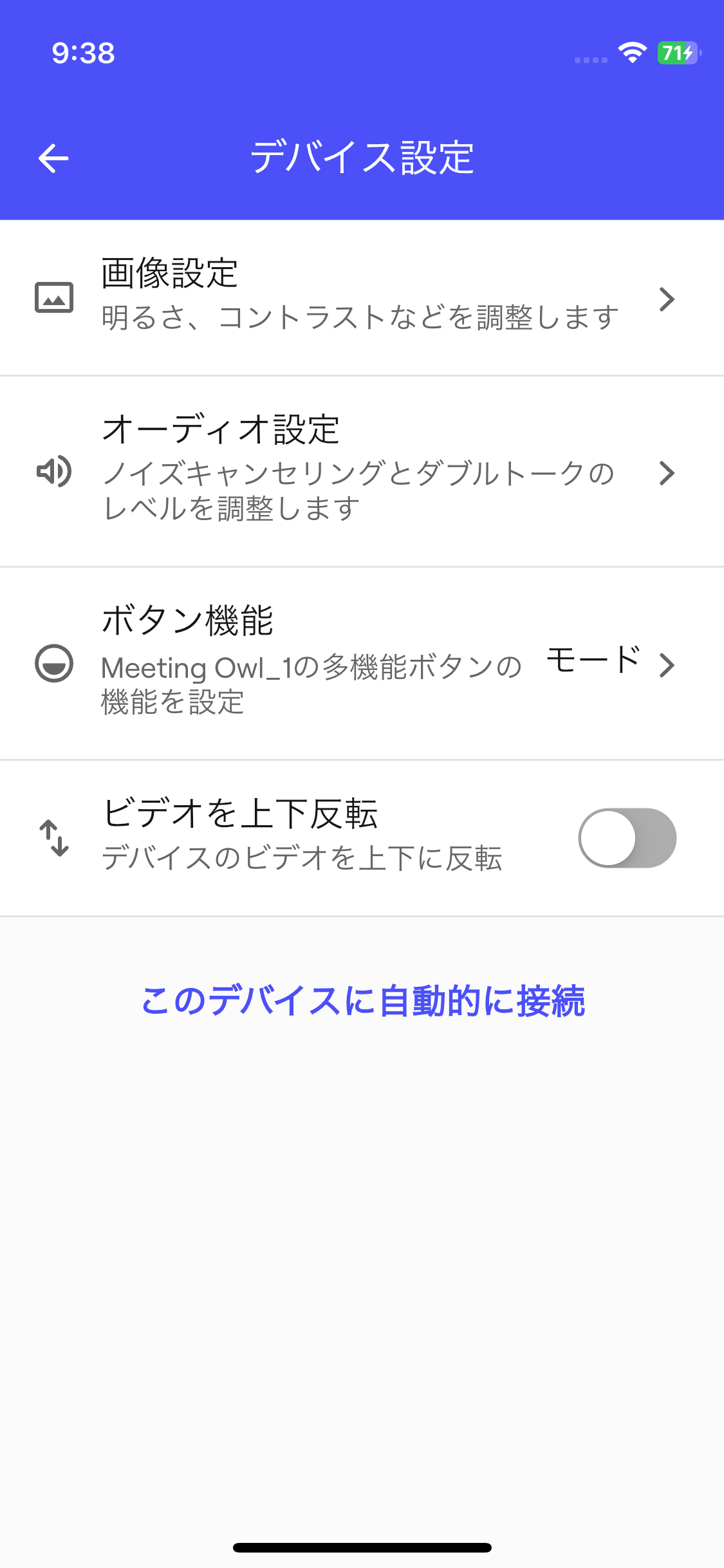 デバイス設定の画面