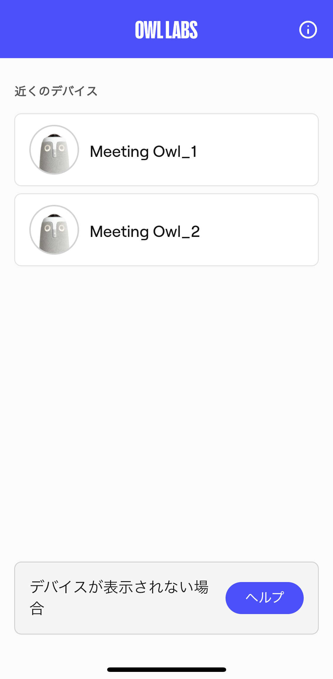 近くのデバイス画面