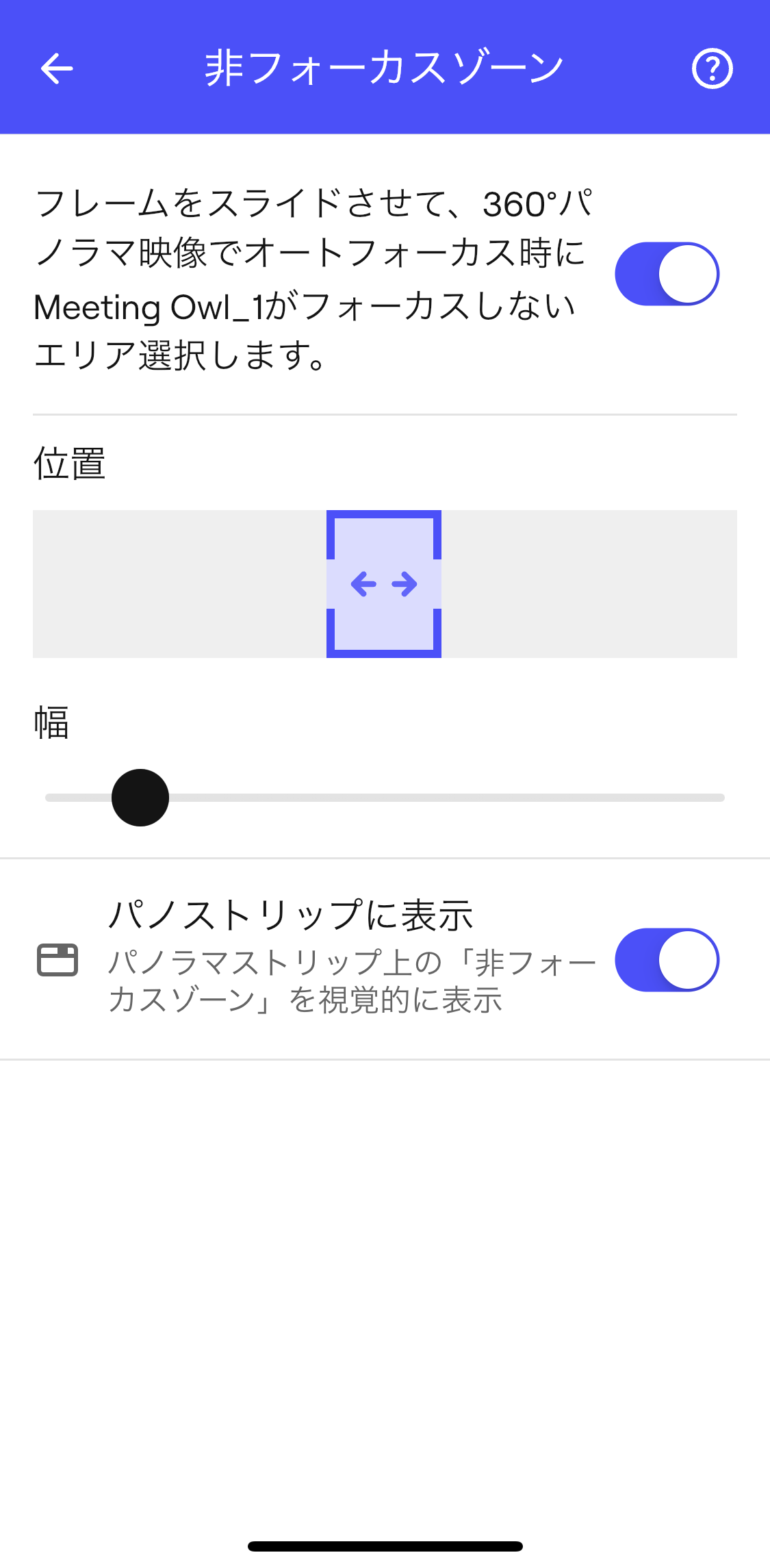 非フォーカスゾーン画面