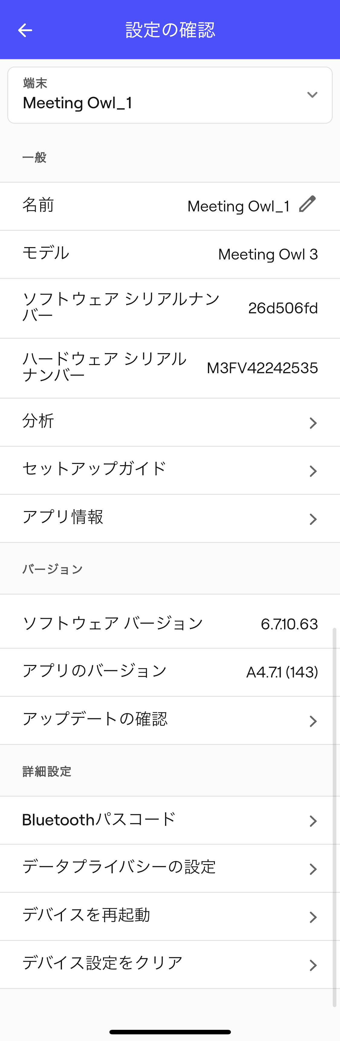 設定の確認画面