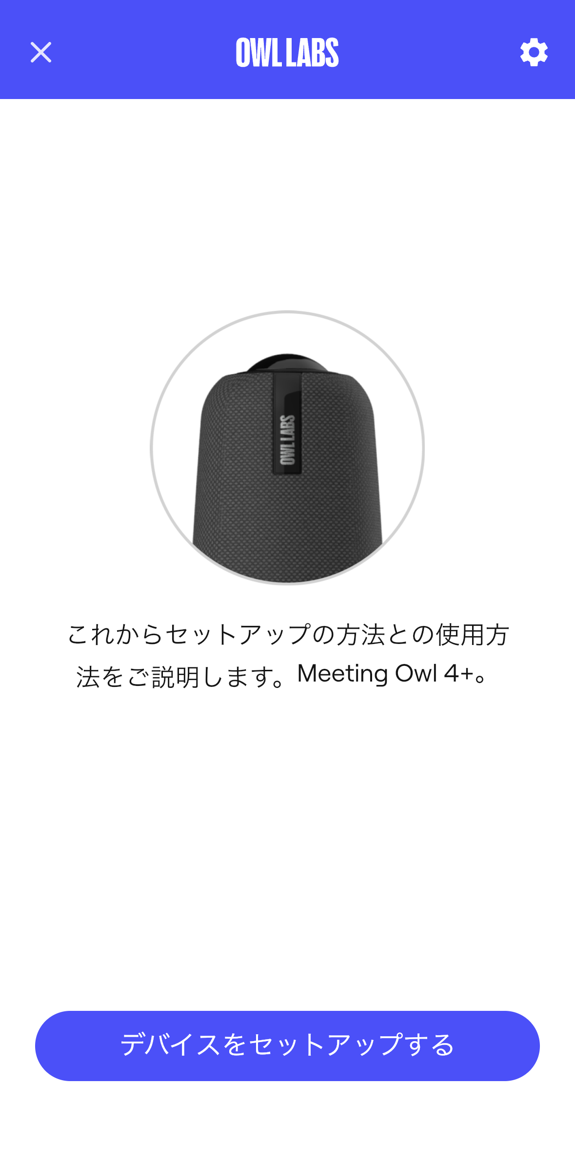 セットアップの開始画面