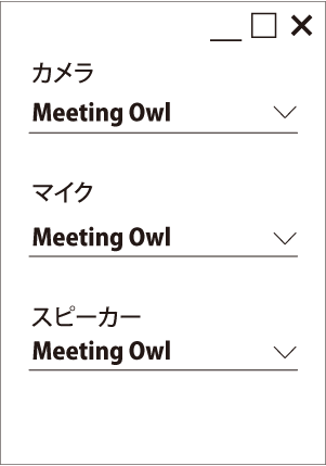 web会議ソフトの設定