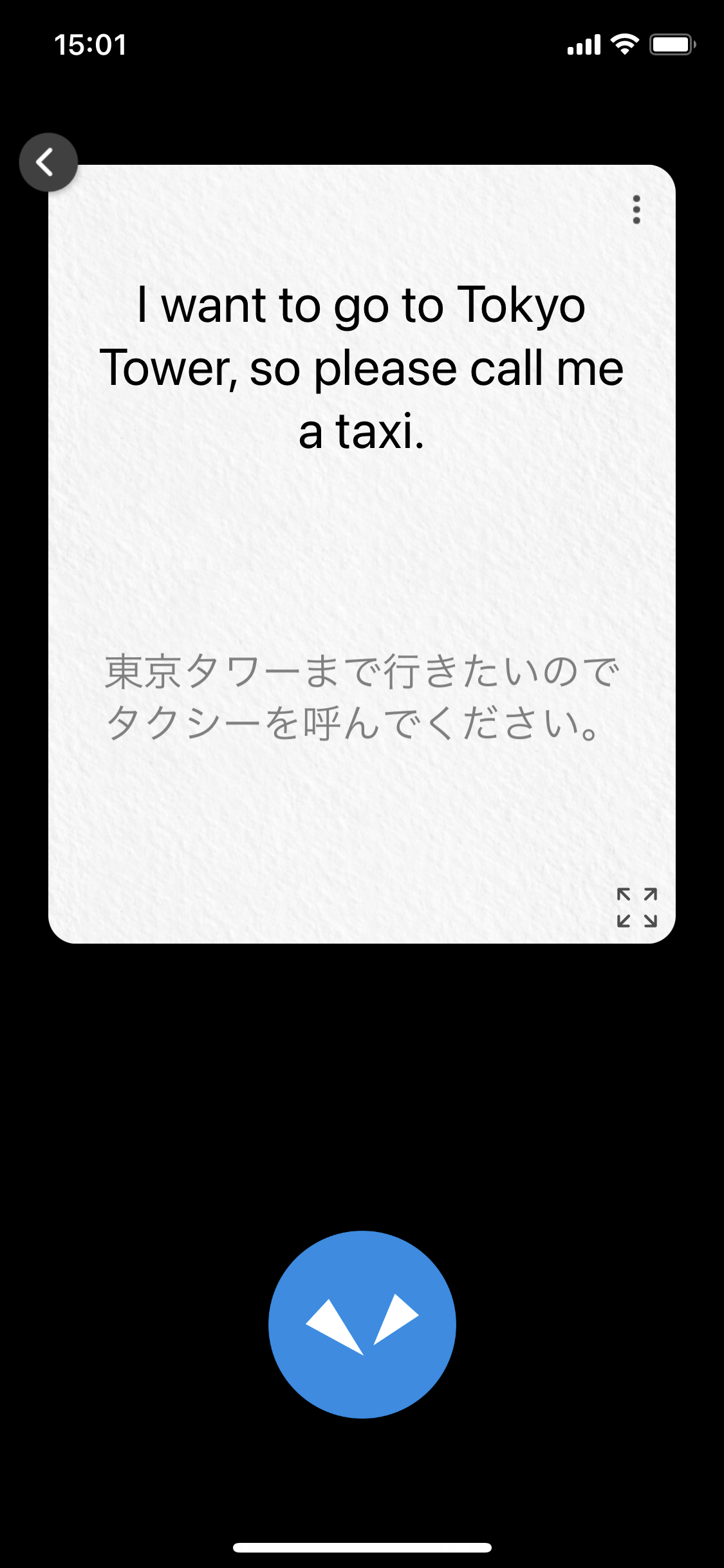 翻訳結果の確認画面