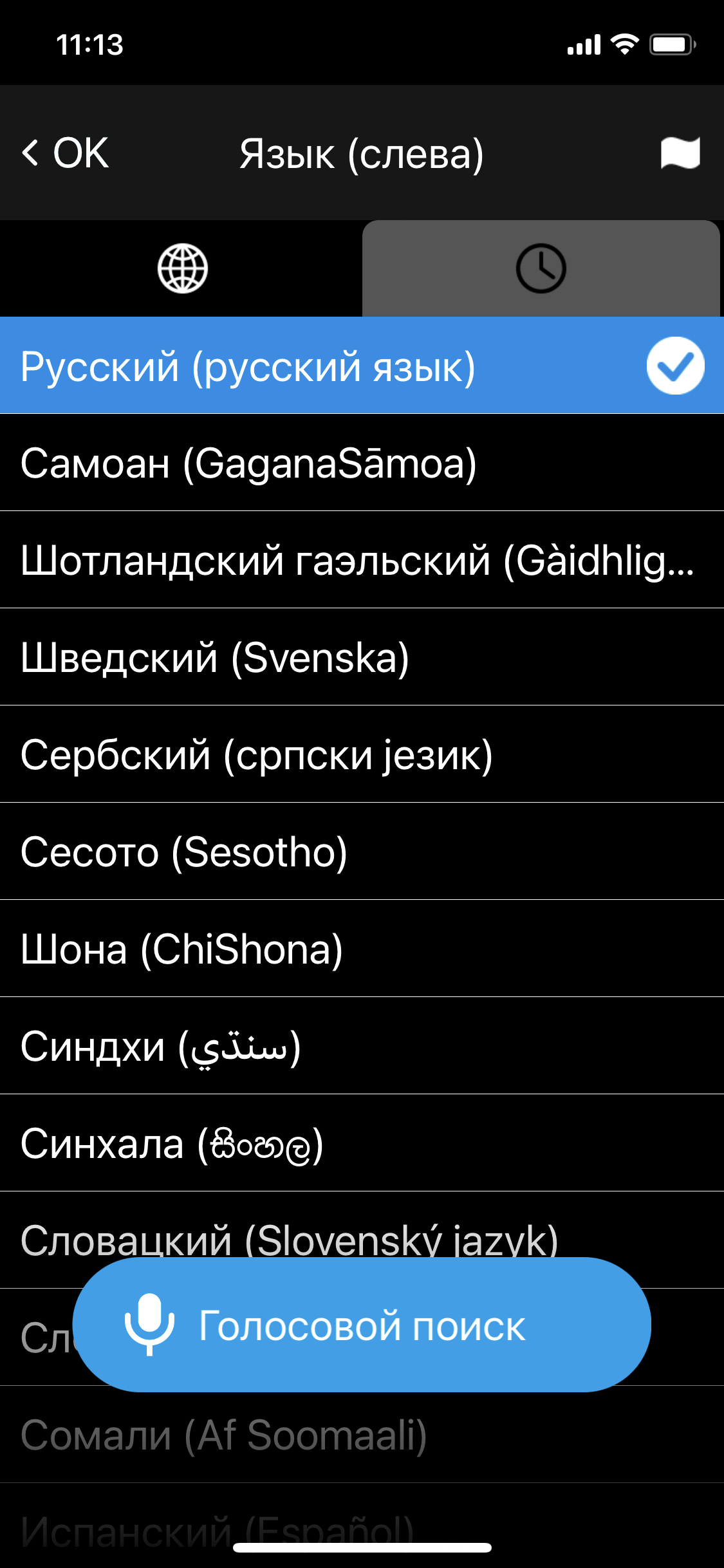 Language list screen