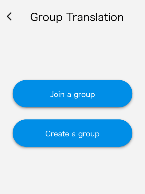 グループ翻訳画面