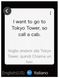 翻訳結果の確認画面