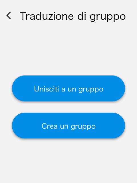 グループ翻訳画面