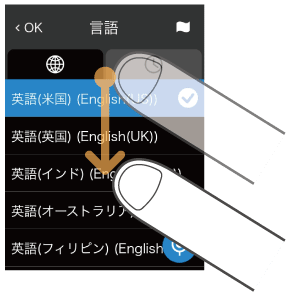 スクロール操作画面