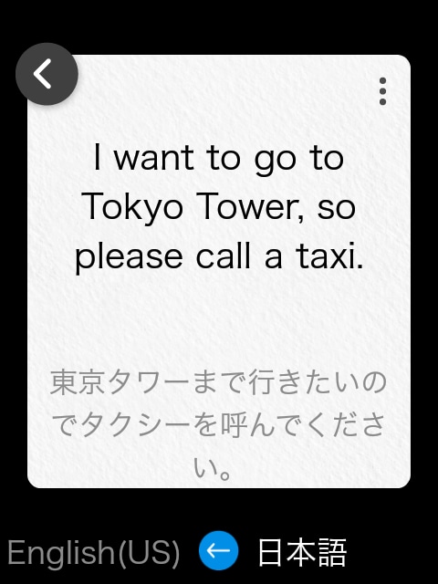 翻訳結果の確認画面