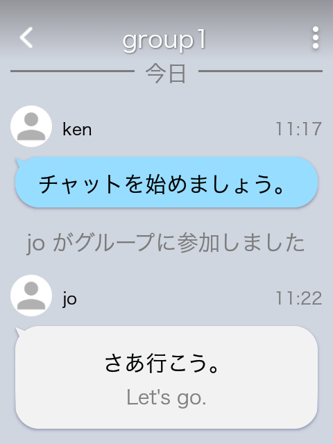 グループチャット画面