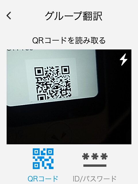 QRコードを読み取る