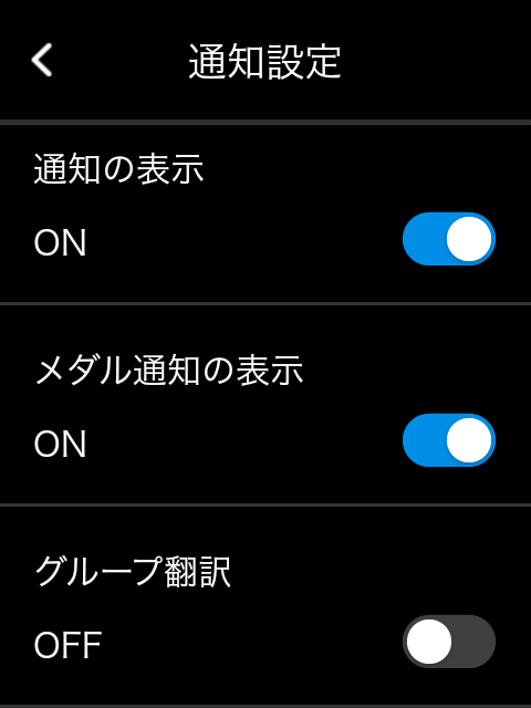 通知設定画面