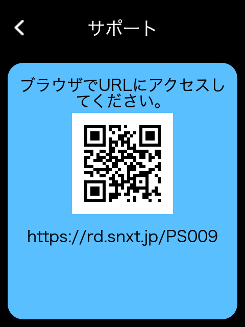 サポート画面