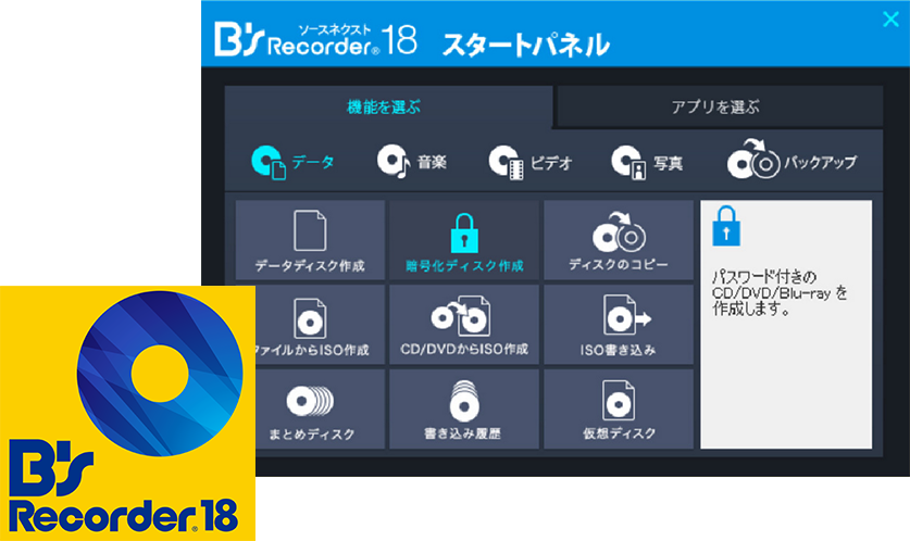 B S Recorderシリーズ ソースネクスト 製品 サポート情報