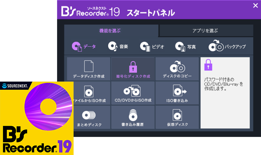 ライティングソフト「B's Recorder」のスタートパネル画像