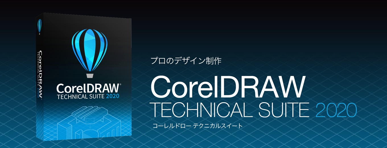 CorelDRAW Technical Suite 2020 | ソースネクスト｜ソースネクスト