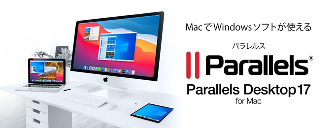 Parallels Desktop 17 For Mac ソースネクスト ソースネクスト