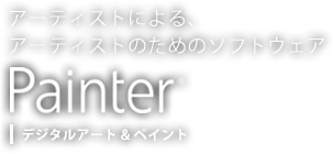 グラフィックス 動画編集ソフトなら Corel ソースネクスト総合サイト