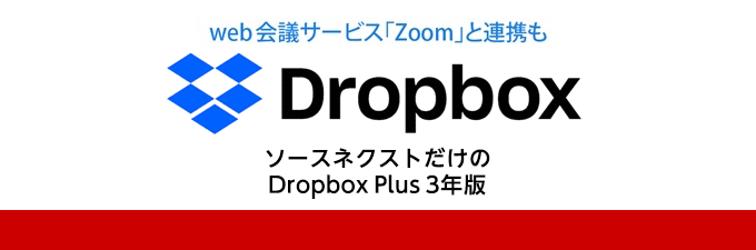 Dropbox Pro 3年版