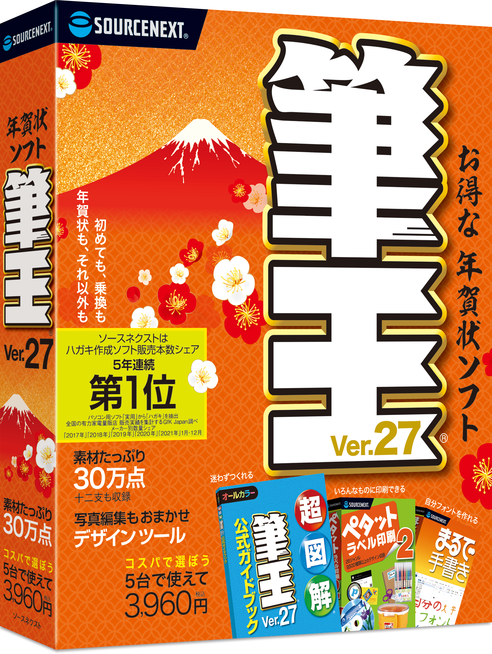 ご購入 - 筆王 Ver.27/年賀状ソフト｜ソースネクスト