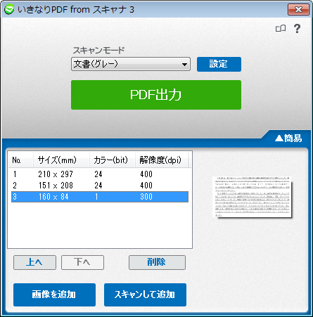 いきPfromスキャナ3